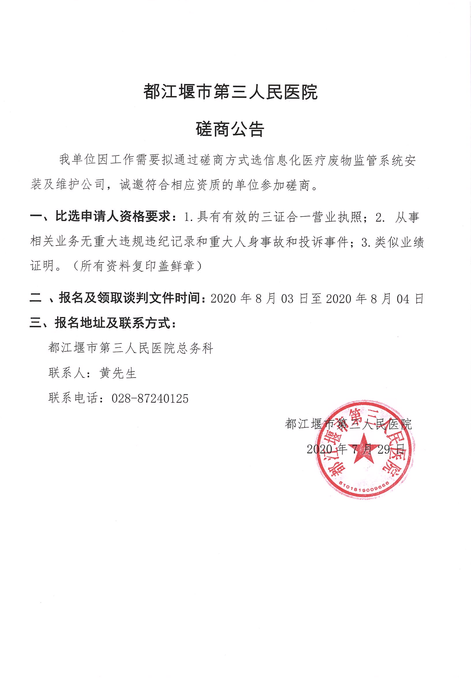 磋商公告.jpg