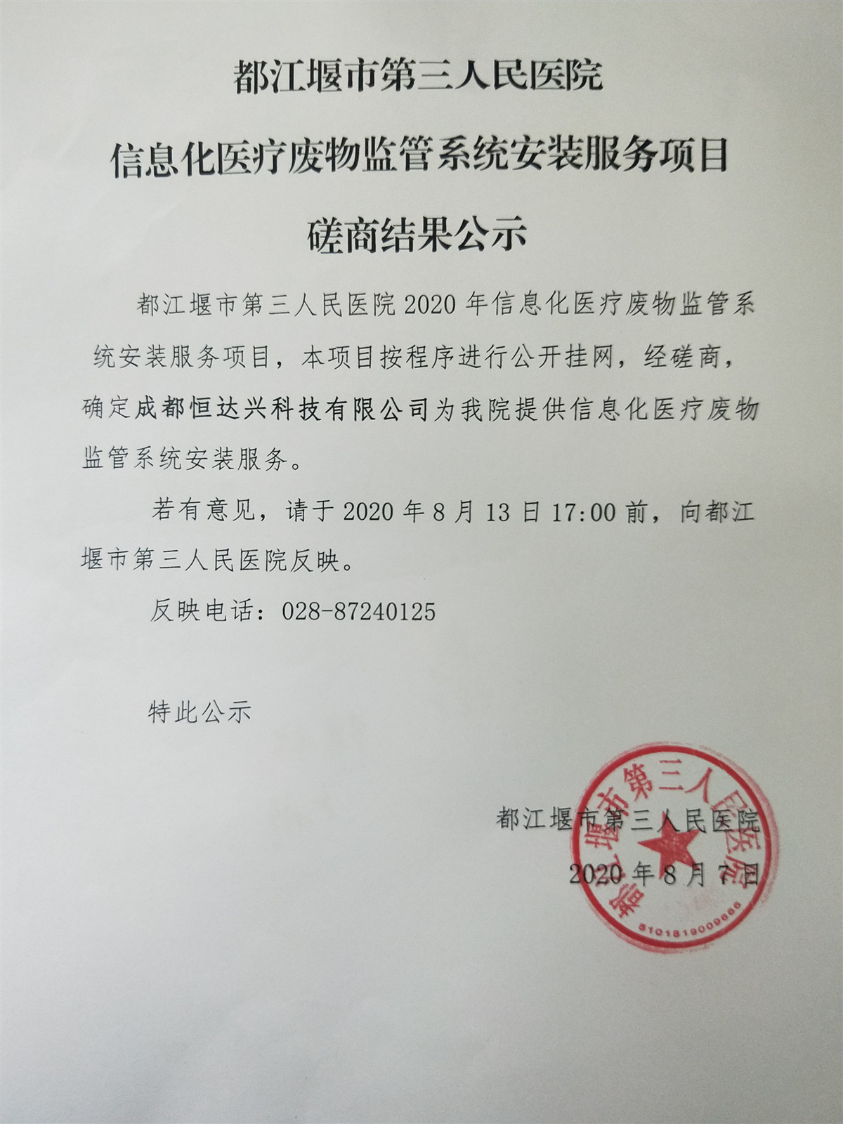 QQ图片20200807095146_副本.jpg