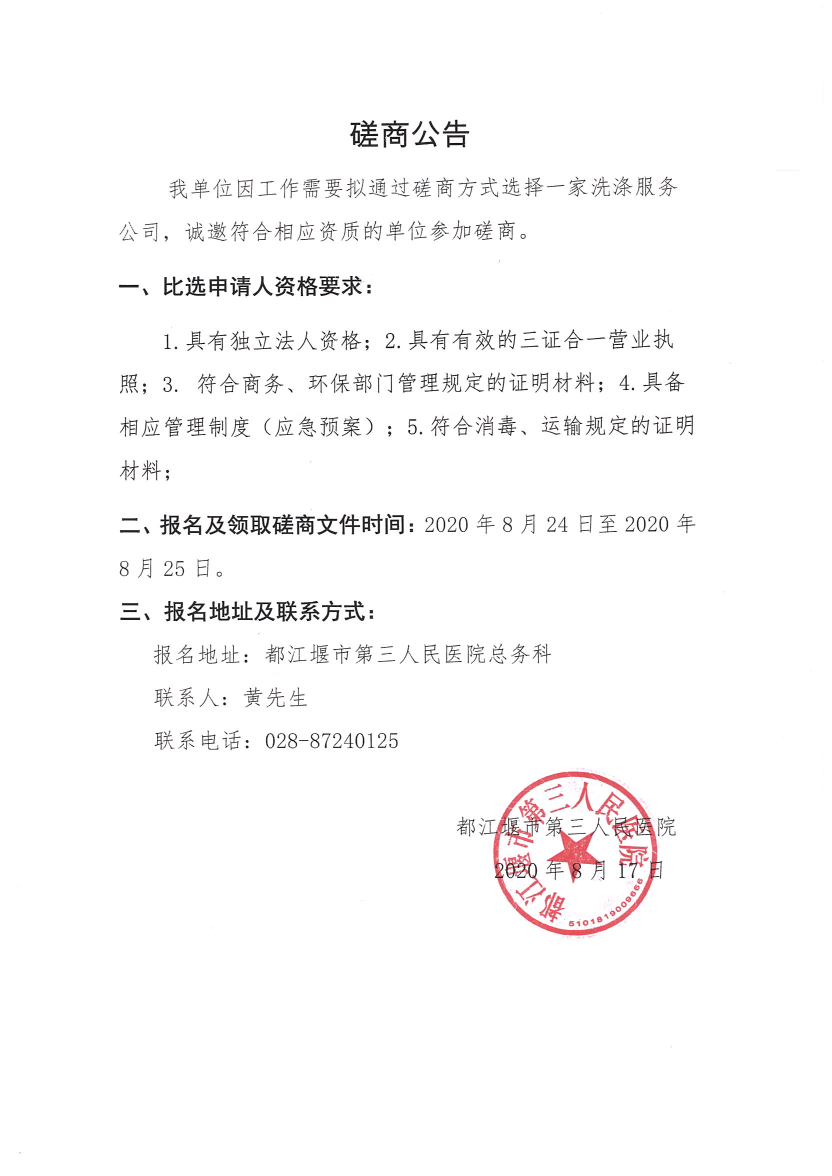 洗涤磋商公告.jpg