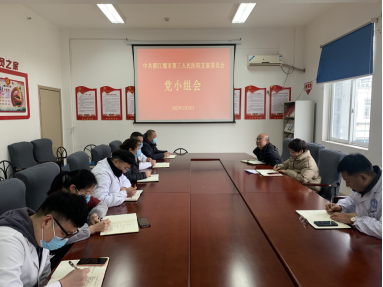 09期市三医院召开2021年度组织生活会和开展党员民主评议活动2-25371.png