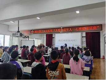 12期市三医院开展青少年心理健康讲座4-15368.png