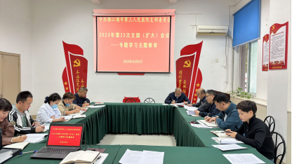 45期市三医院开展主题教育领导干部第一次“两个确立”研讨会10-8216.png