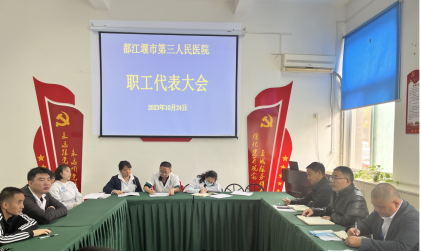 48期市第三人民医院开展职工代表大会10-24169.png