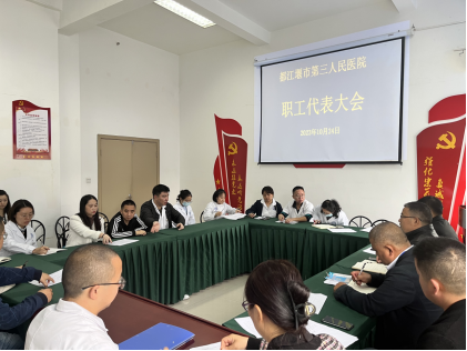 48期市第三人民医院开展职工代表大会10-24430.png